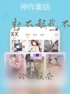 对不起我不能xxx