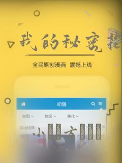 我的秘密花园