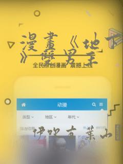 漫画《地下偶像》双男主：结局+番外