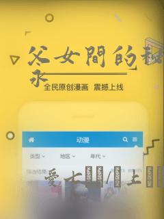 父女间的秘密赵永