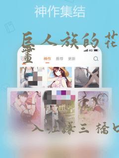 巨人族的花嫁漫画：结局+番外