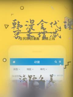 韩漫金代理的秘密未增减
