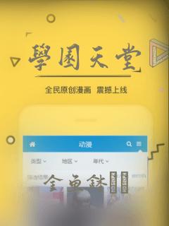 学园天堂