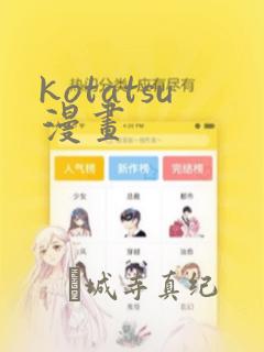 kotatsu漫画：结局+番外