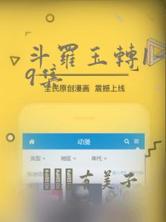 斗罗玉转1—19集：结局+番外