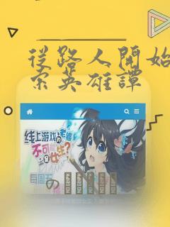 免费看美丽新世界韩漫link
