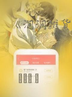 《洞洞杂货铺》：结局+番外