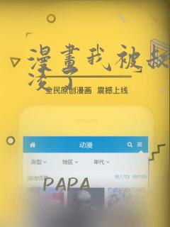 漫画我被叔叔欺凌了：结局+番外