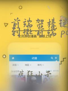前端架构从入门到微前端 pdf下载