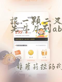 设一颗二叉树的先序序列abdfcegh中