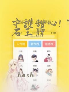 守护甜心! 宝石王牌