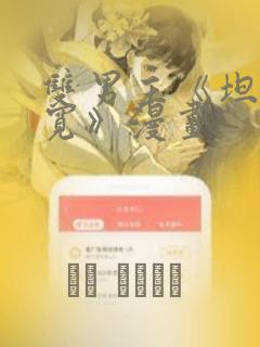 双男主《坦白从宽》漫画：结局+番外