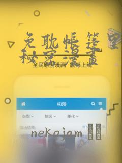 免耽帐篷里的小秘密漫画