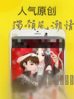 独领风潮情人装