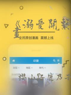《溺爱关系》漫画
