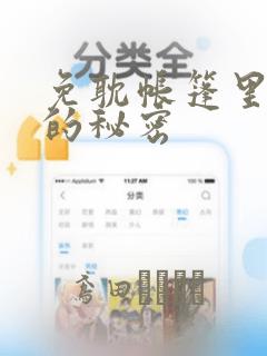 免耽帐篷里隐藏的秘密：结局+番外
