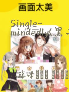 Single-mindedly(黑子的篮球)