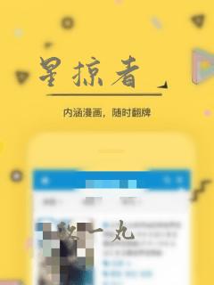 星掠者：结局+番外