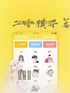 《乐可》漫画下拉式免费阅读