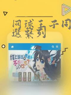 控制孩子玩游戏的app
