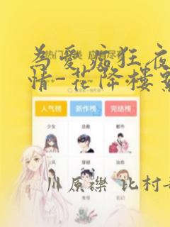 致不灭的你漫画免费link