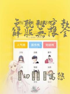 韩漫免费漫画阅读免费阅读