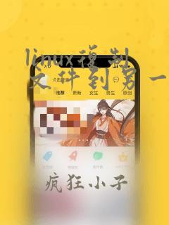 linux复制文件到另一个服务器