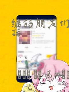 胆大党免费观看全集樱花动漫