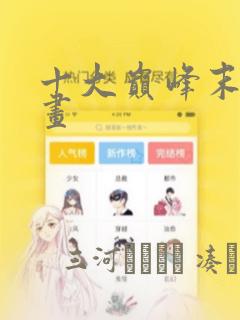 萧煜凤九颜全文免费阅读笔趣阁