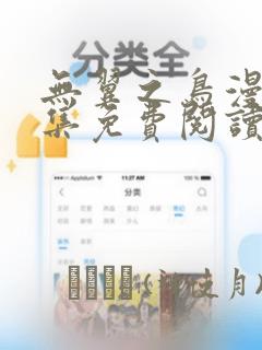 韩漫漫画首页在线看免费入口