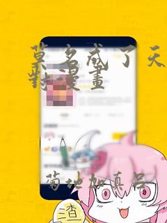 恶人想要抢救一下免费在线观看下拉式