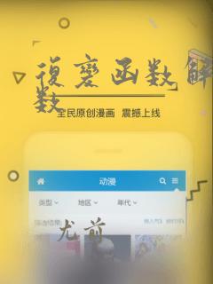 复变函数解析函数
