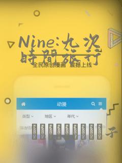 Nine:九次时间旅行