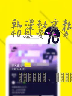 可以看韩漫动漫的applink