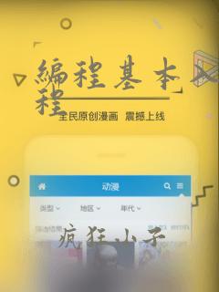 编程基本入门教程