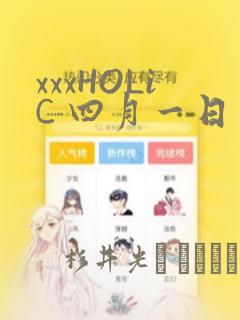 xxxHOLiC 四月一日灵异事件簿：结局+番外