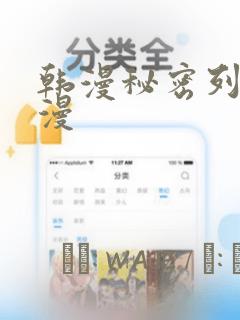 韩漫秘密列车动漫
