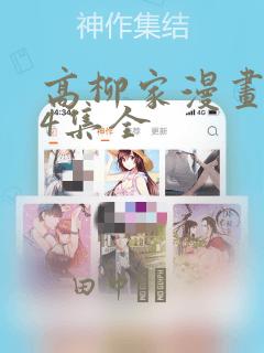 当家的女人全集link