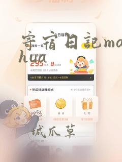 寄宿日记manhua：结局+番外