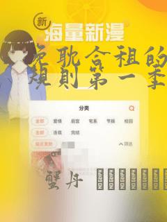 免耽合租的秘密规则第一季