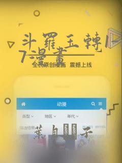 斗罗玉转1-17漫画