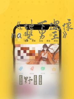 《地下偶像sana双男主》漫画