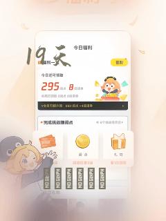 19天