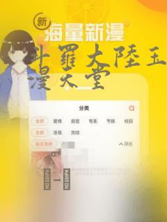 斗罗大陆玉转禁漫天堂：结局+番外