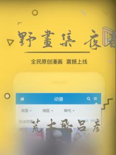 野画集 夜春宫：结局+番外