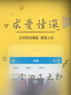 求爱情深