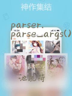 parser.parse_args()