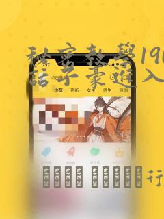 歪歪漫画韩漫免费漫画页