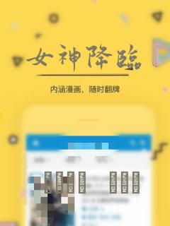 女神降临：结局+番外