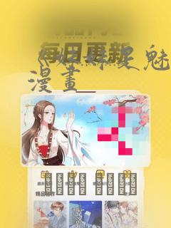 请君入我怀短剧在线免费观看